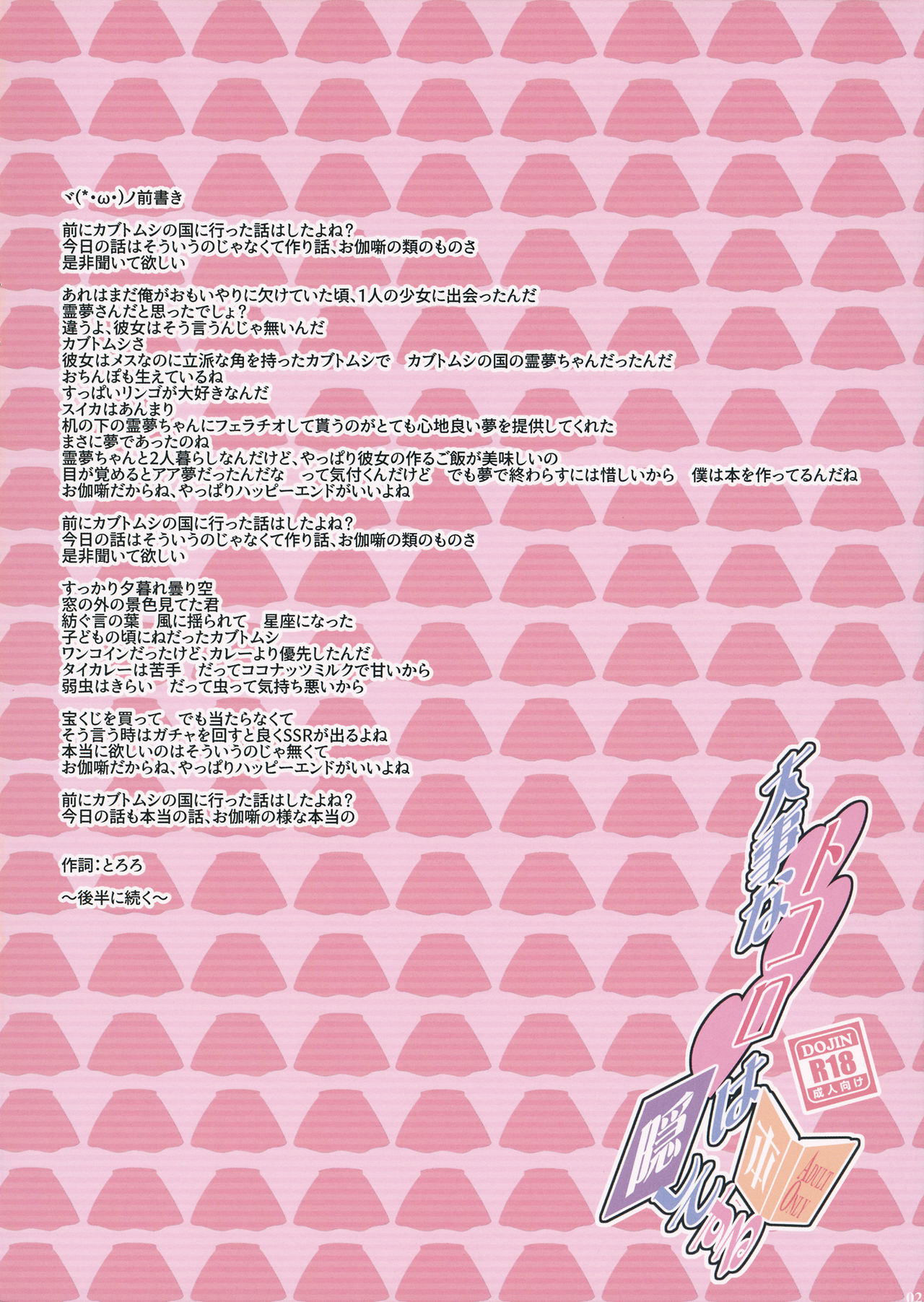Daiji na Tokoro wa Kakushite Suru Hon page 2 full