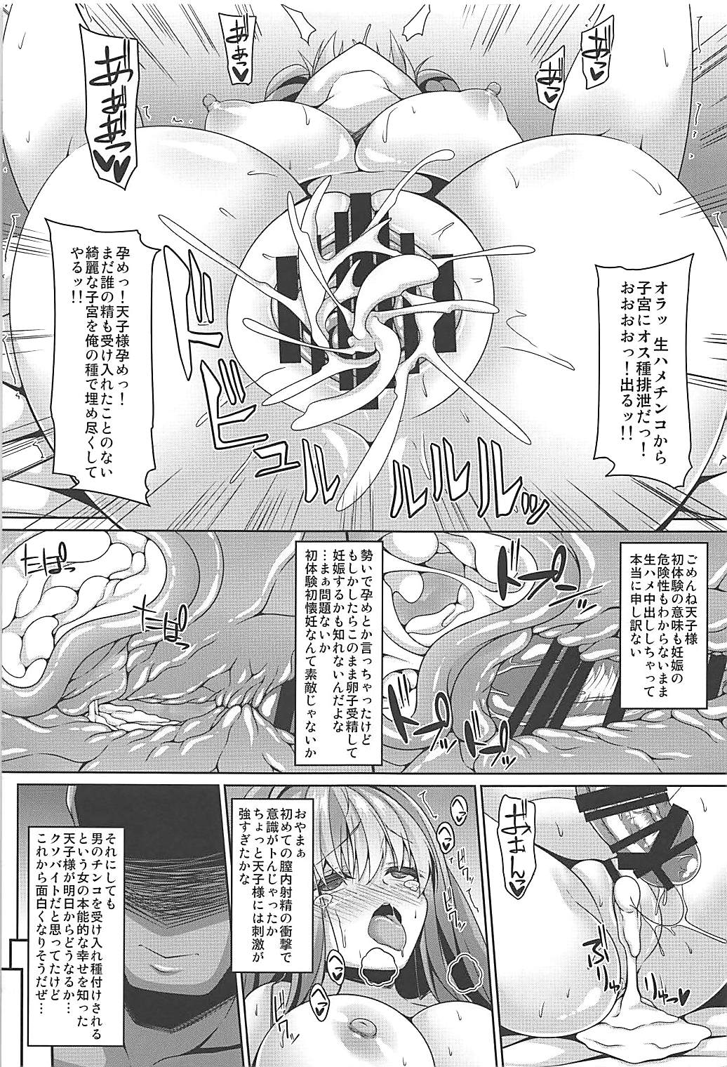 Tenshi-sama wa Chorokute Kawaii page 10 full