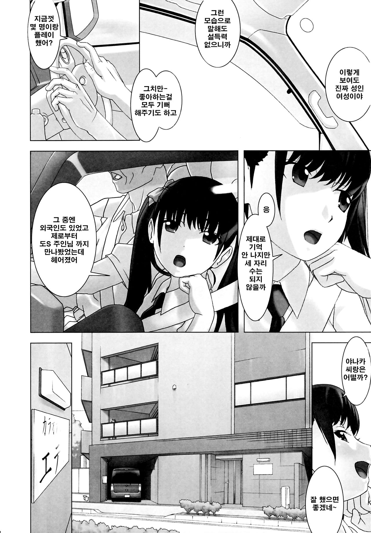 Shinchou 133 cm Maekawa Manami 21-sai, Kiwamete Inran page 3 full
