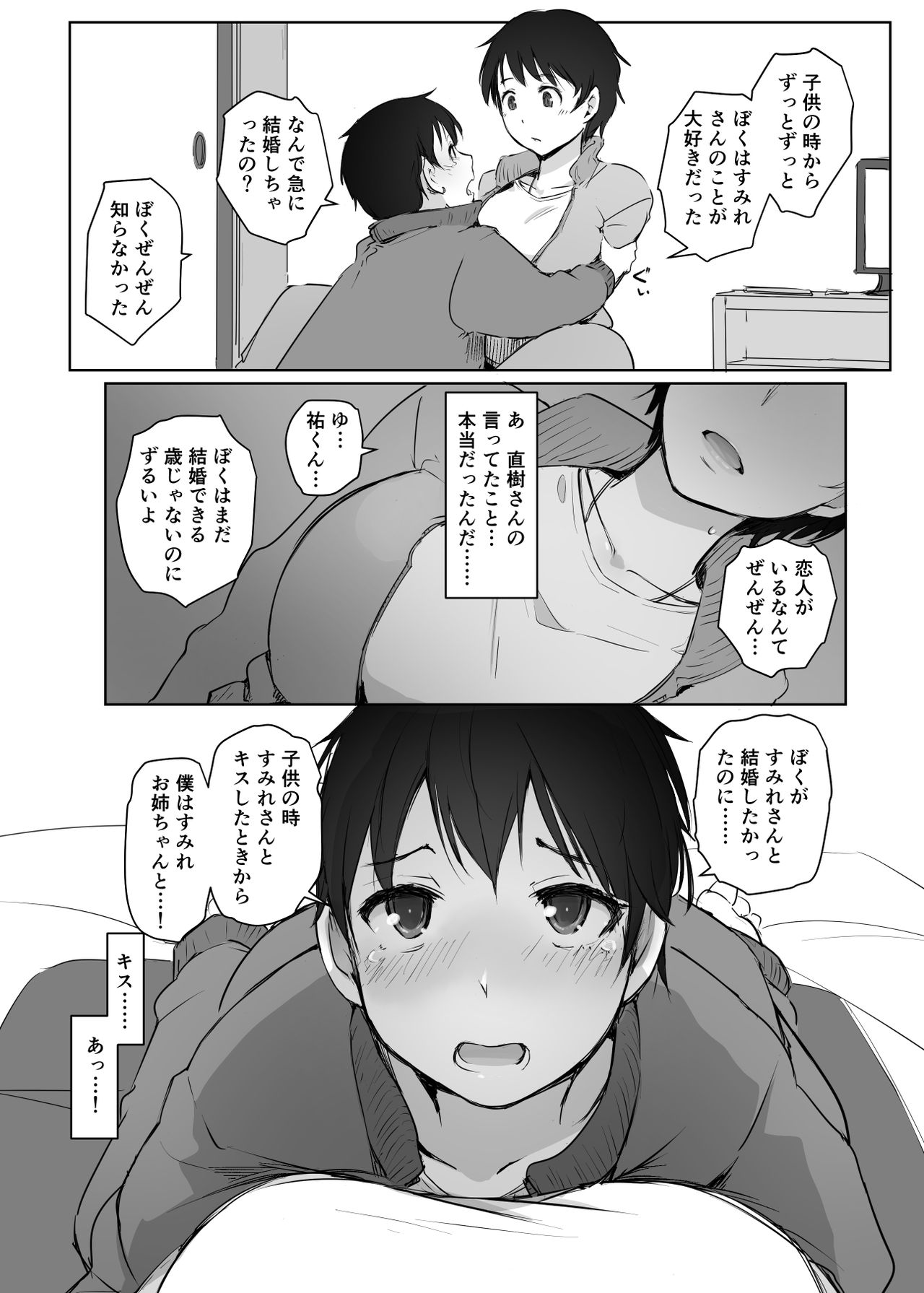 Hitozuma Kyoushi NTR Shuugakuryokou page 10 full