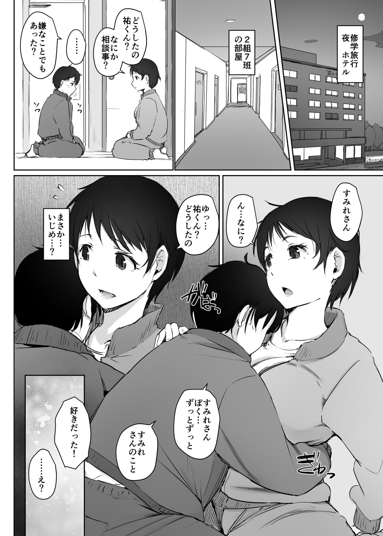 Hitozuma Kyoushi NTR Shuugakuryokou page 9 full