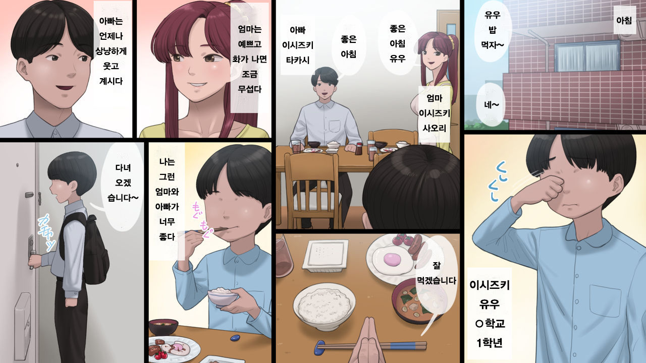 Haha wa Kayoi Seidorei | 엄마는 왕래 성노예 page 2 full