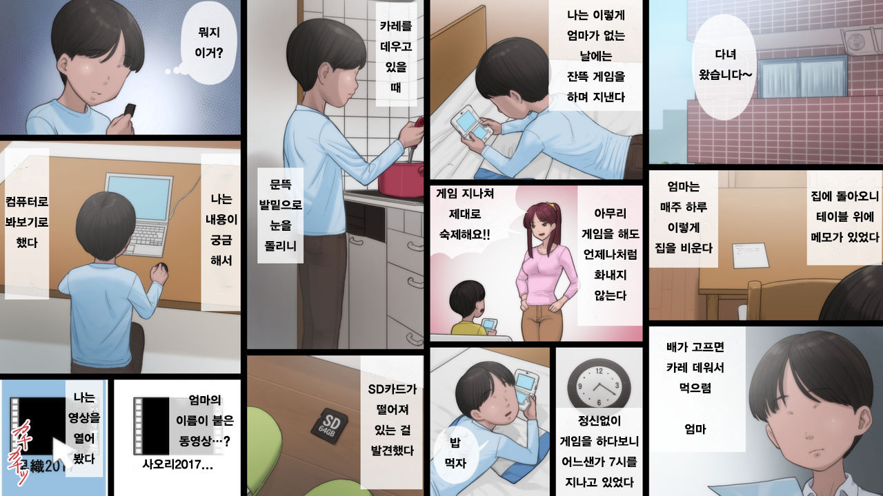 Haha wa Kayoi Seidorei | 엄마는 왕래 성노예 page 3 full