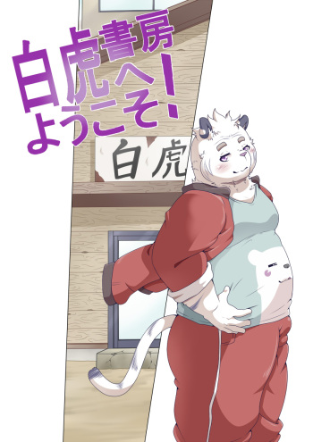 Shirato Shobou e Youkoso! Vol. 5 cover