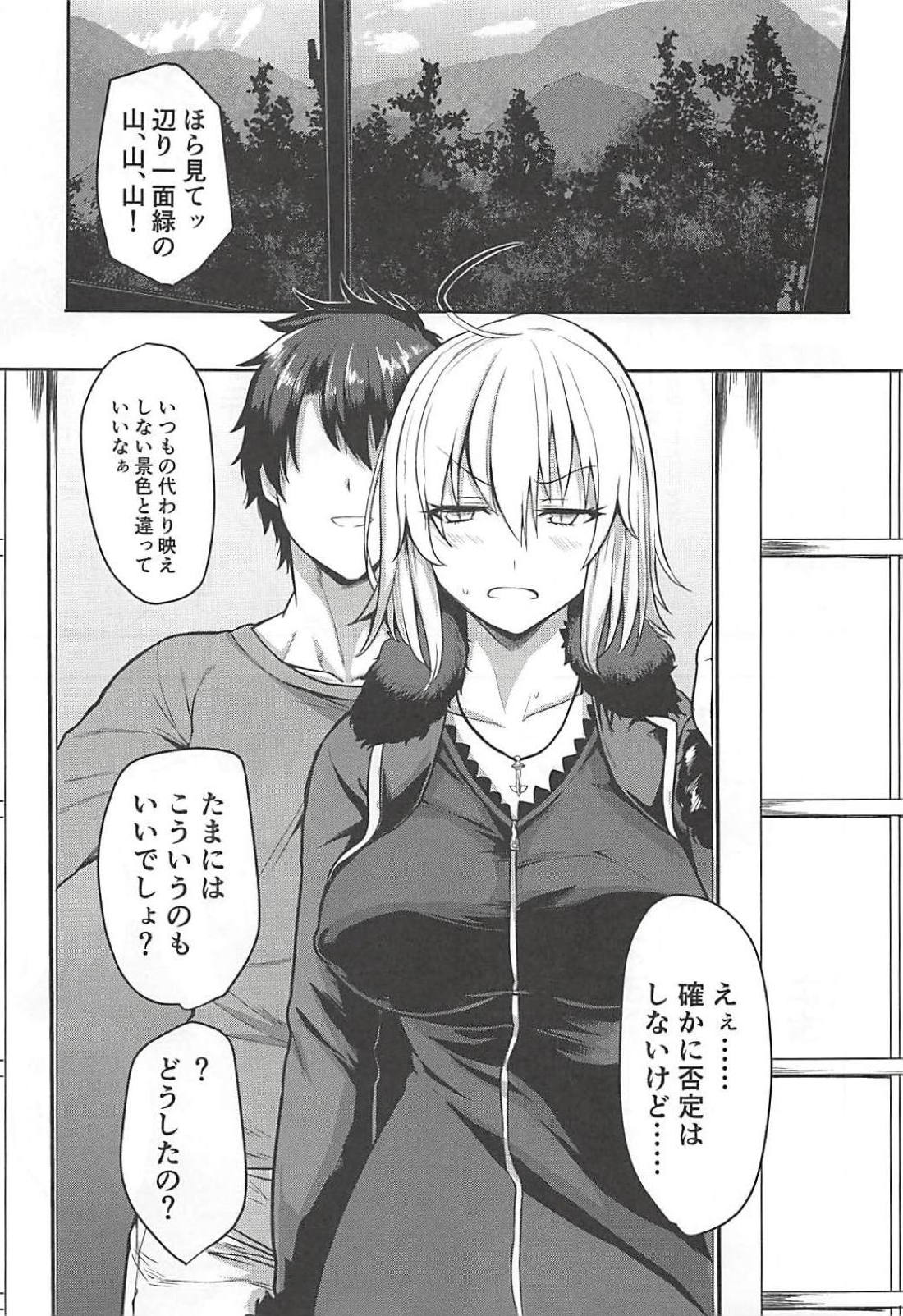 Jeanne to Ippaku Futsuka Ryokou Shitemita page 4 full
