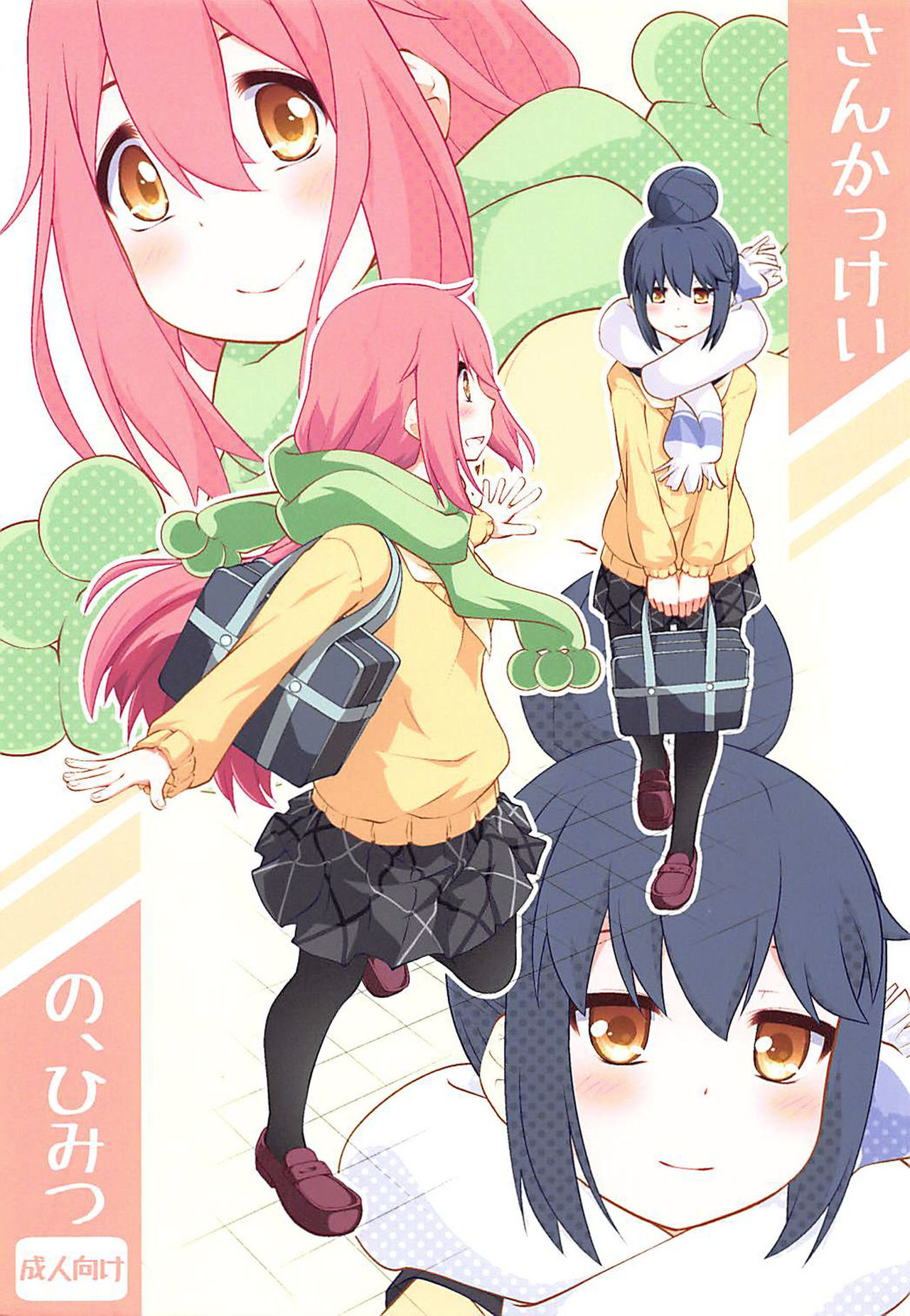 Sankakkei no, Himitsu page 1 full