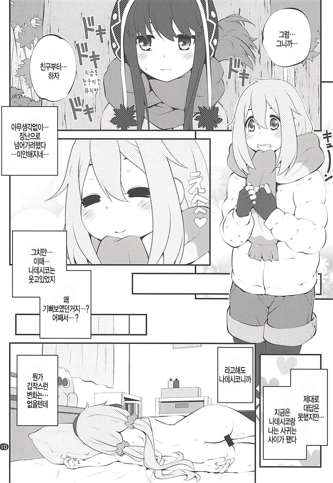 Sankakkei no, Himitsu page 10 full