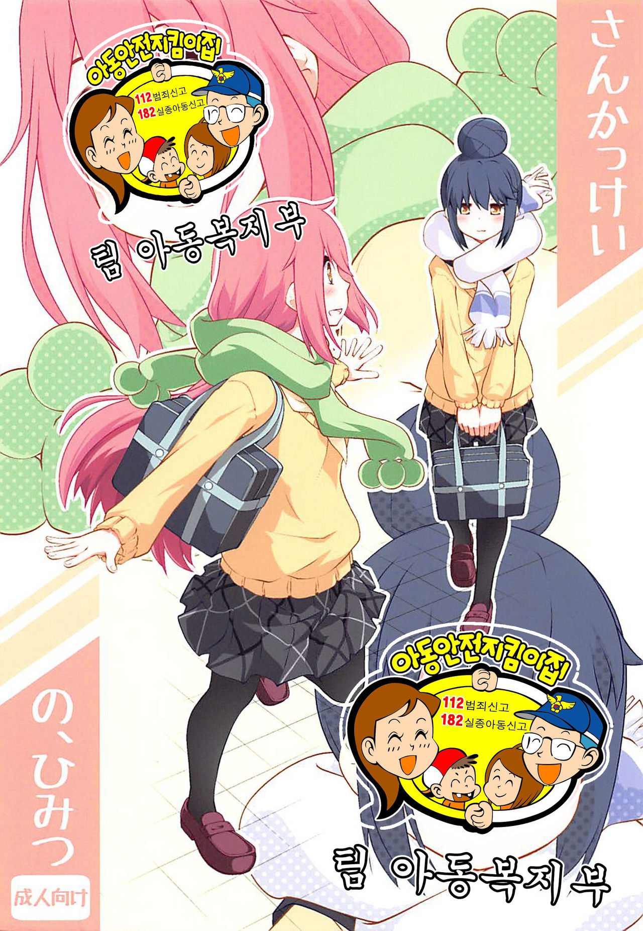 Sankakkei no, Himitsu page 2 full