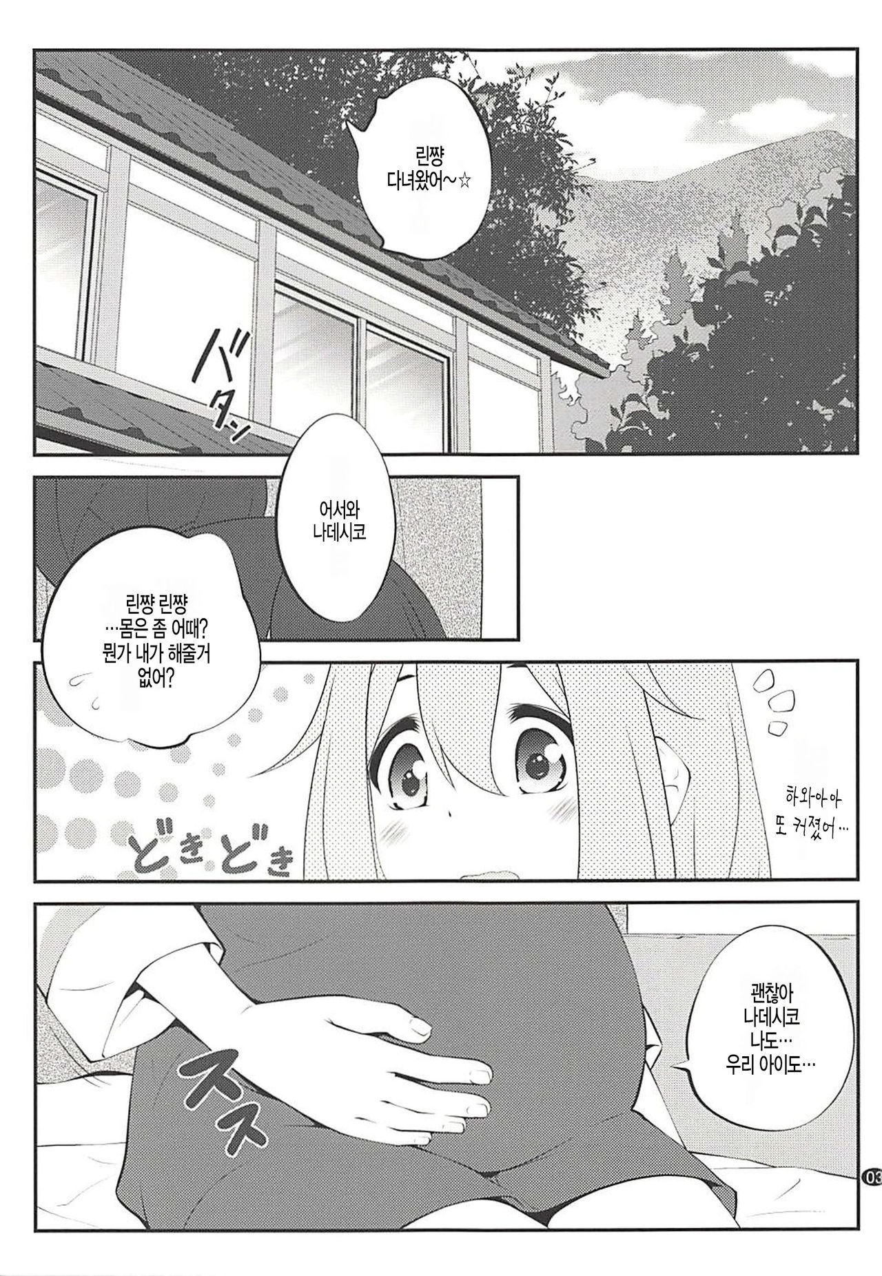 Sankakkei no, Himitsu page 3 full