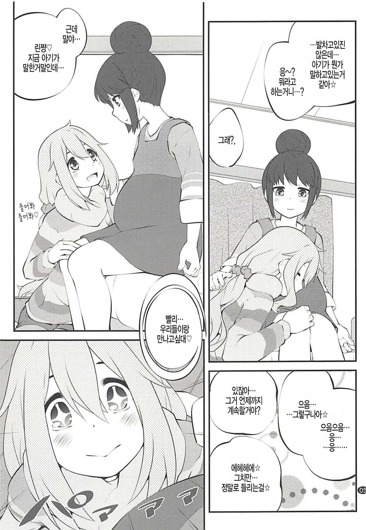 Sankakkei no, Himitsu page 5 full