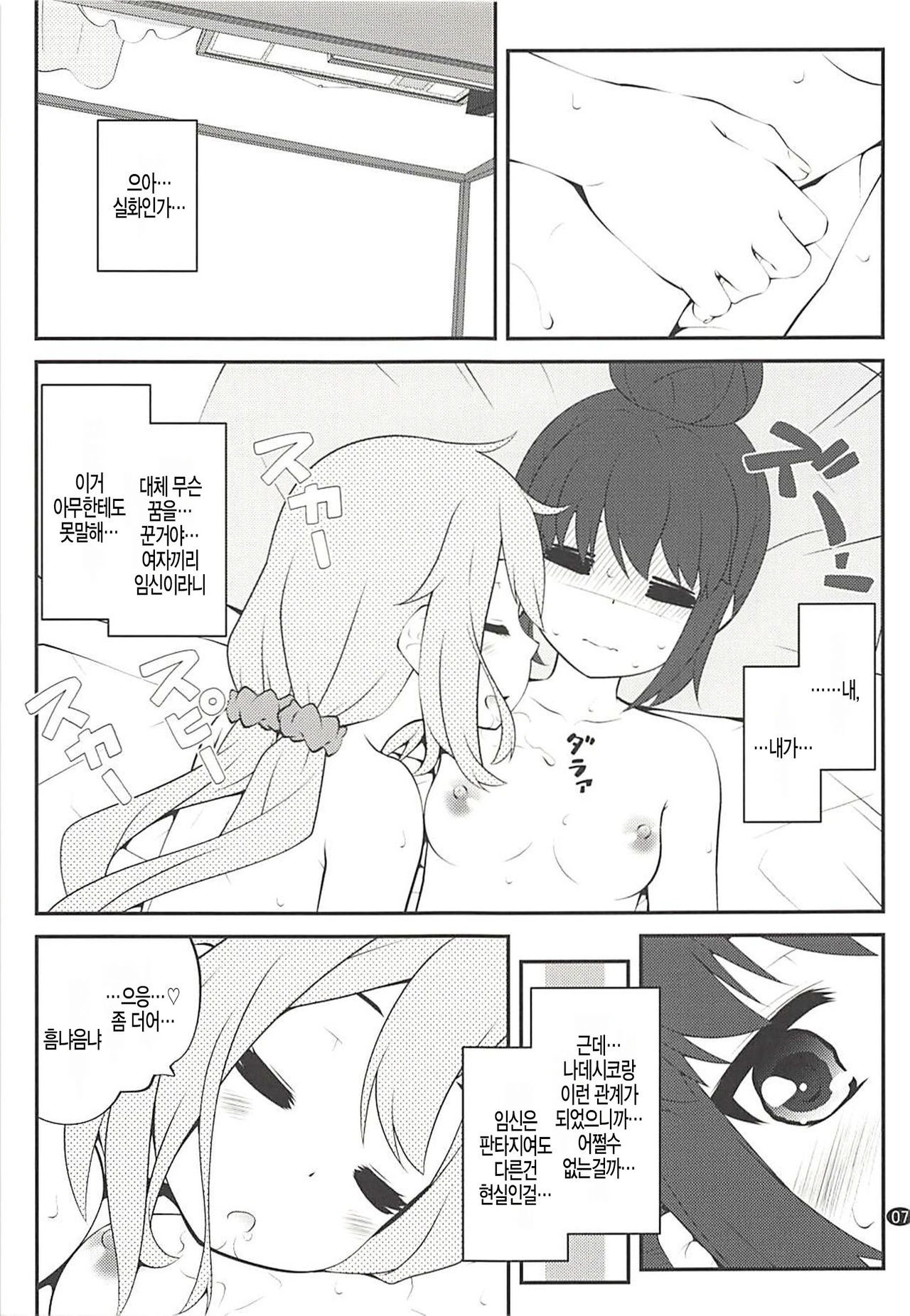 Sankakkei no, Himitsu page 7 full