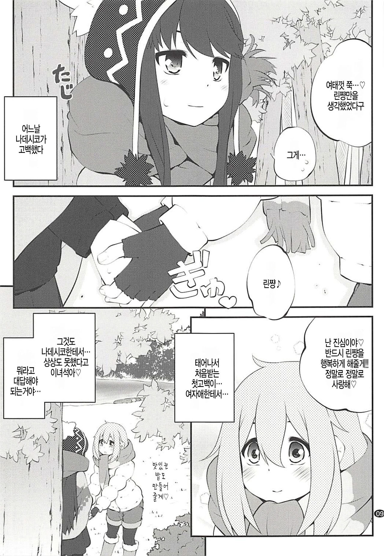 Sankakkei no, Himitsu page 9 full