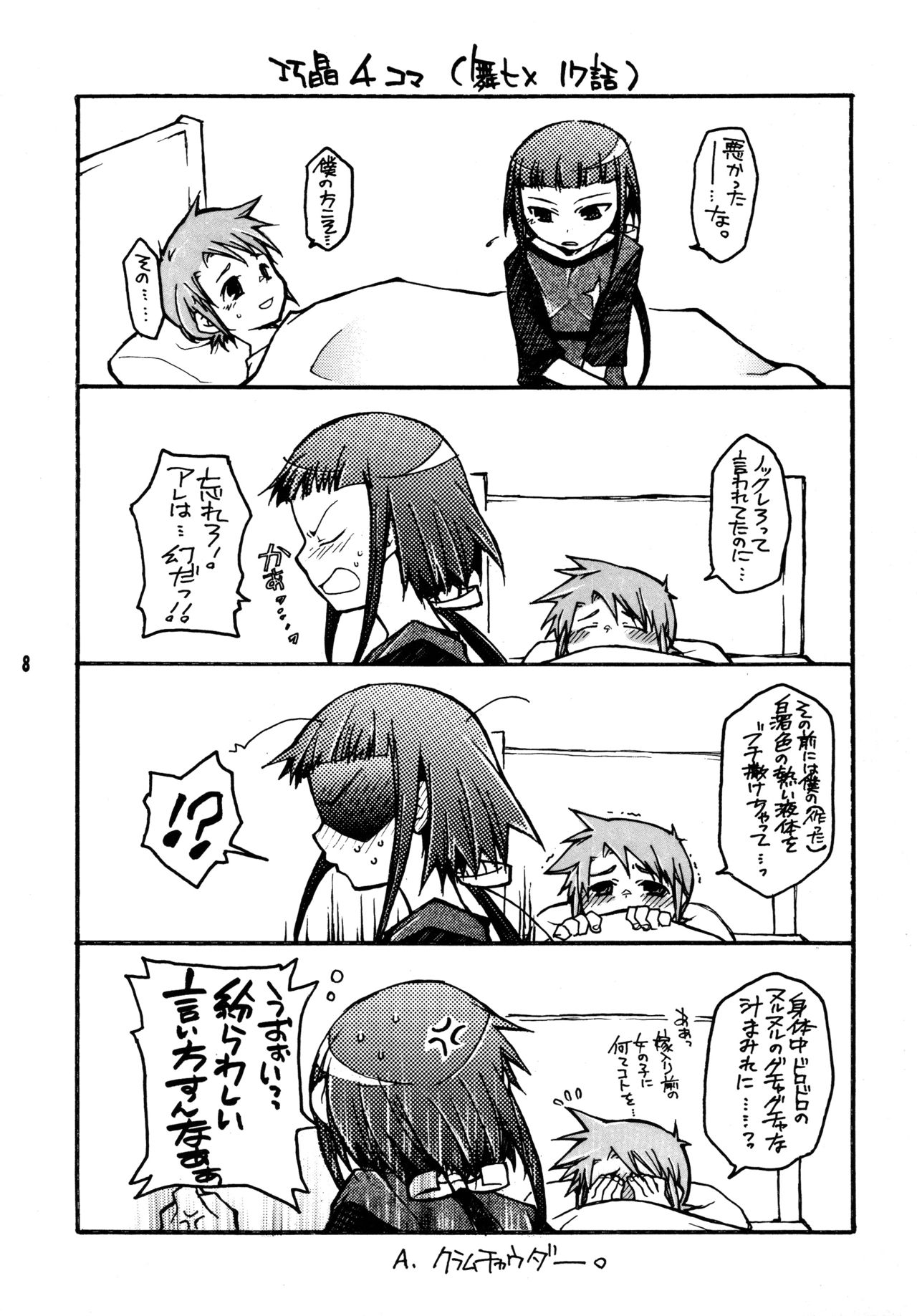 Okuzaki-san-chi no Akira-kun Soushuuhen page 7 full