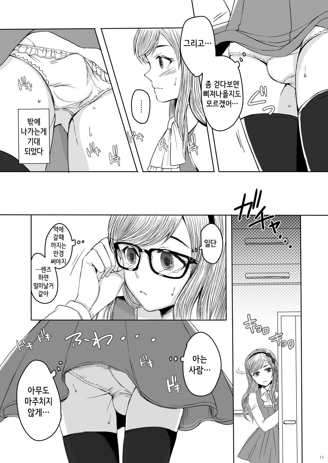Shinsou no Reijou page 10 full