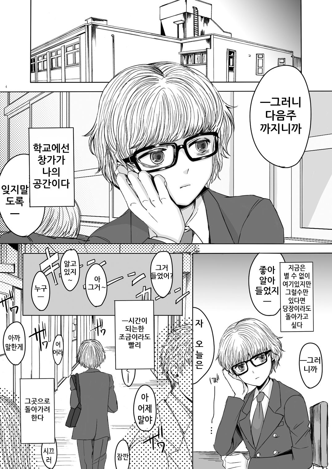 Shinsou no Reijou page 3 full