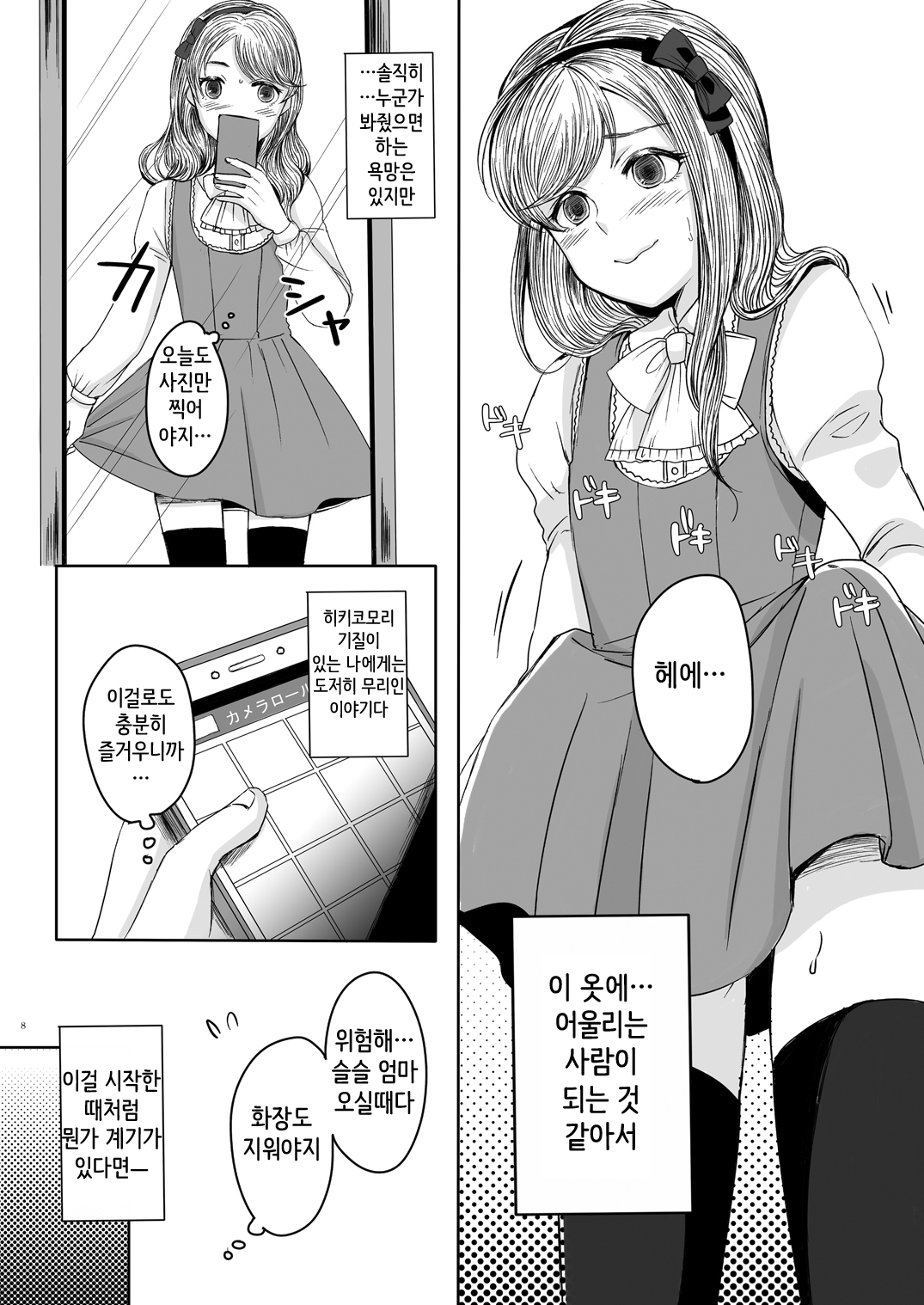 Shinsou no Reijou page 7 full