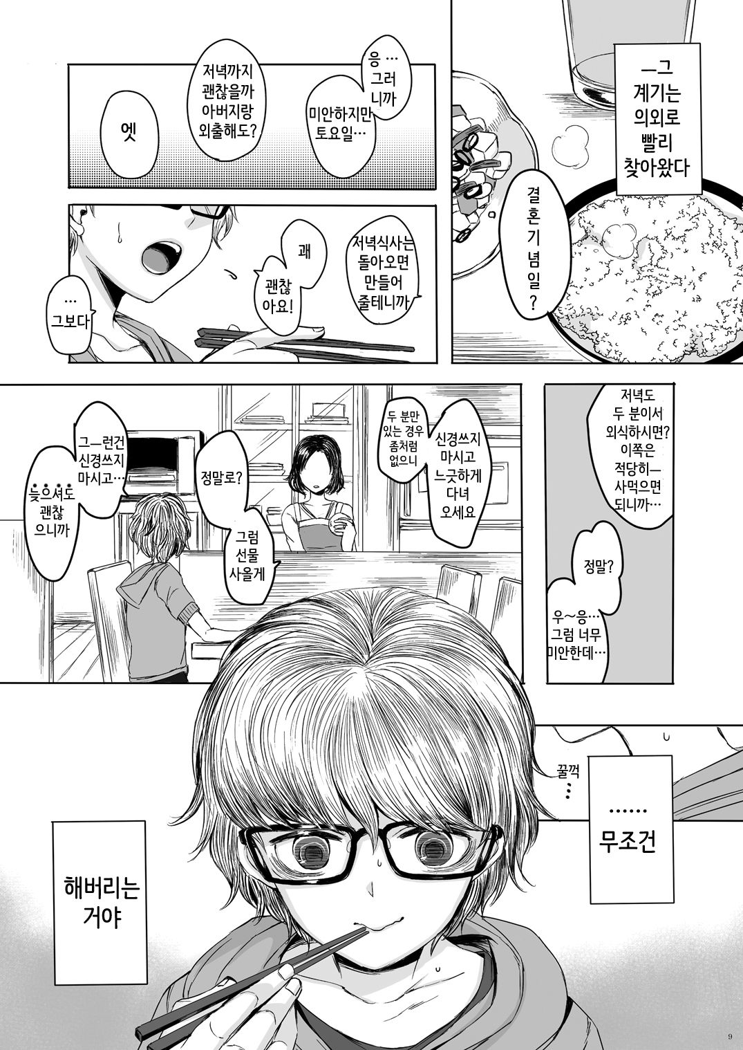 Shinsou no Reijou page 8 full