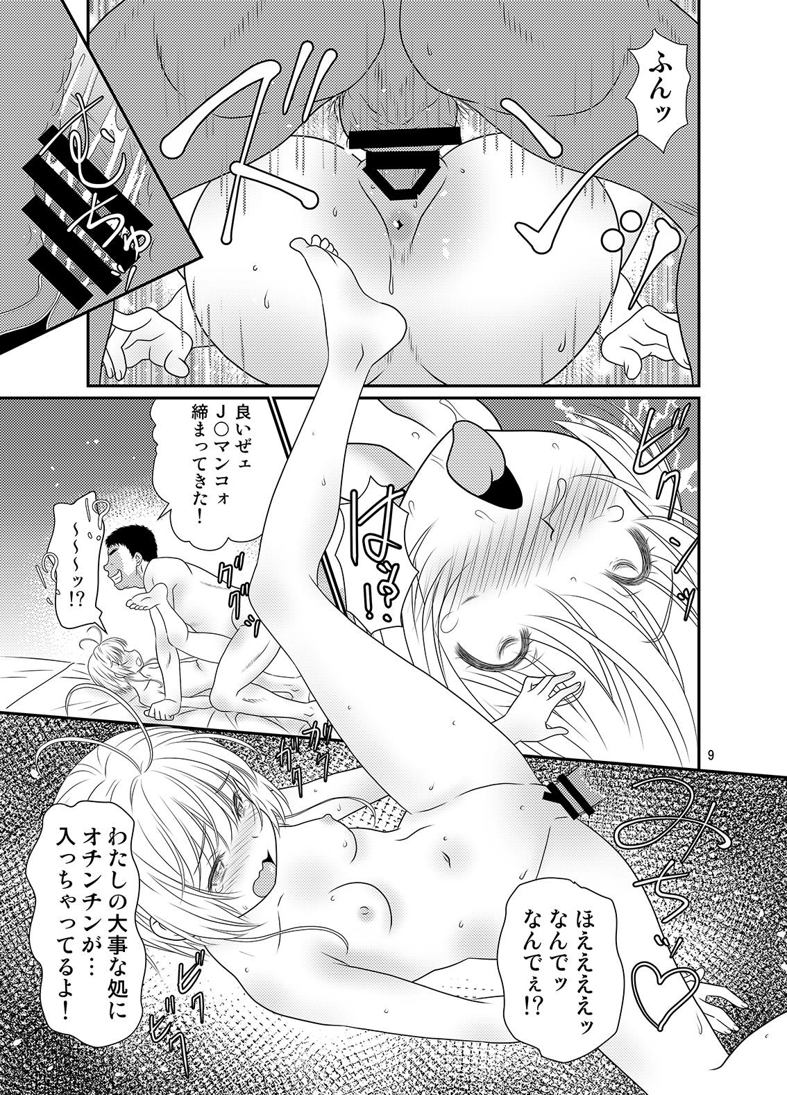 Inkan Gasshuku page 8 full