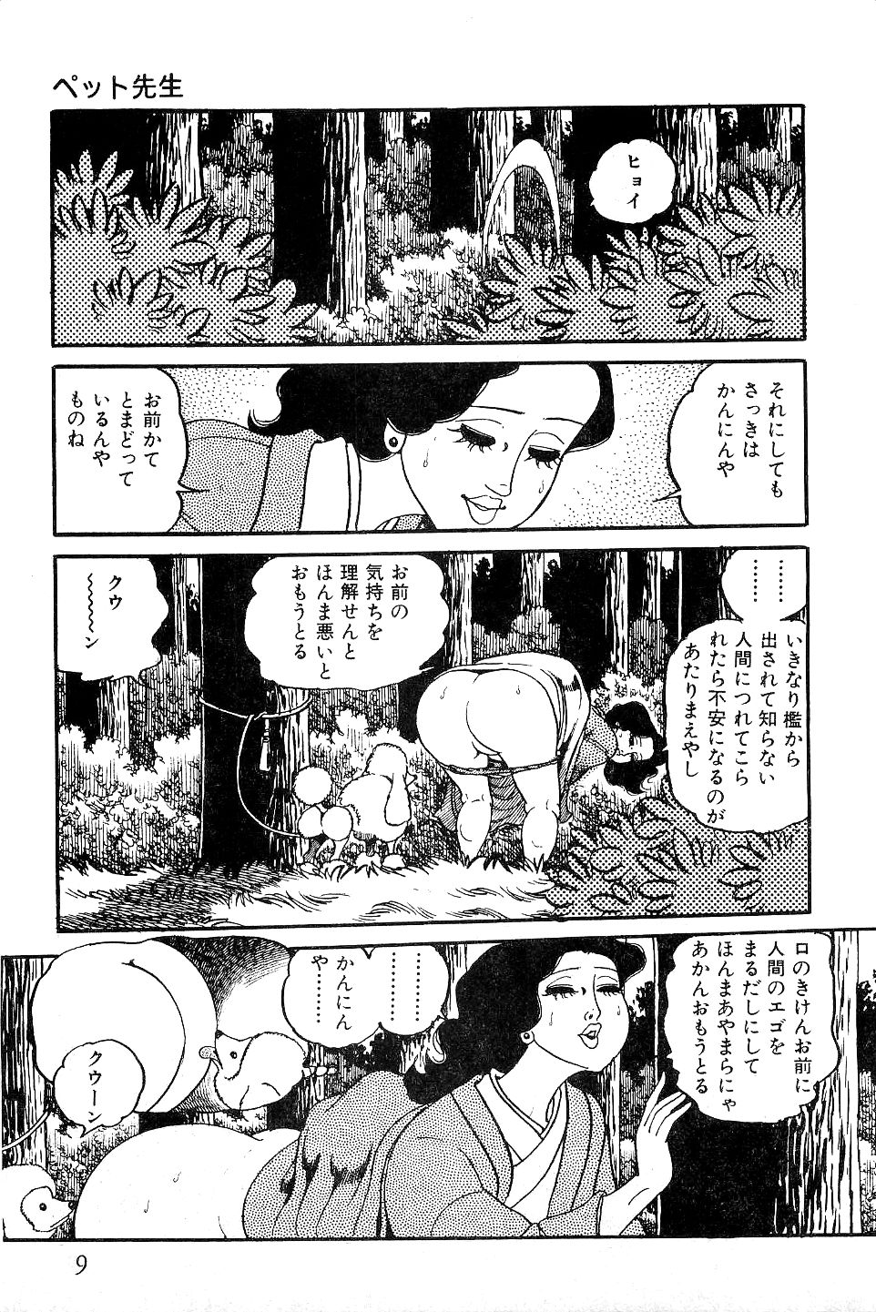 Koushoku Pet Sensei page 10 full