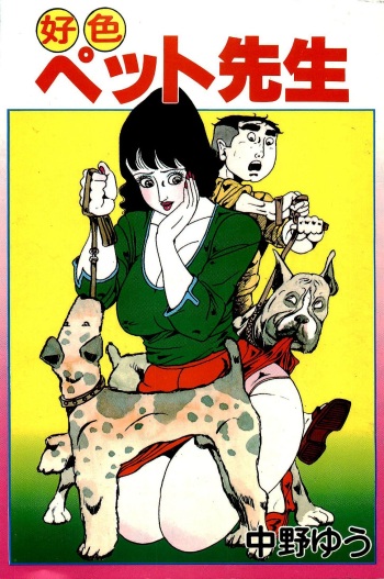 Koushoku Pet Sensei cover