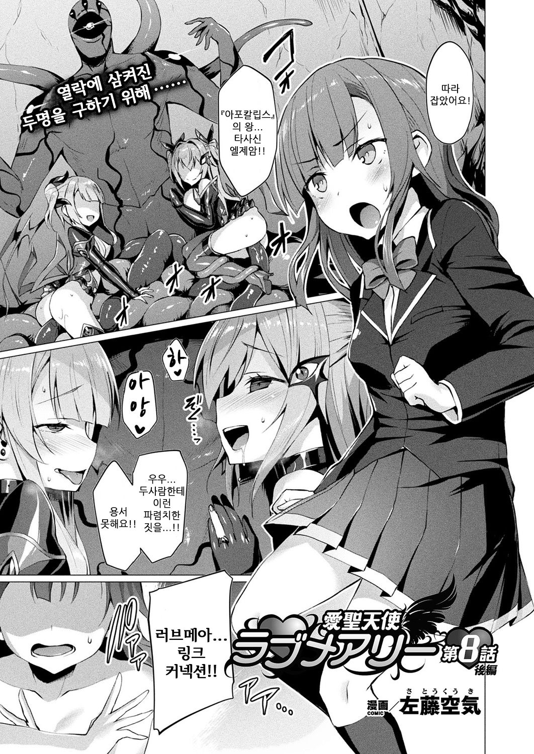 Aisei Tenshi Love Mary Ch. 8 Kouhen page 2 full