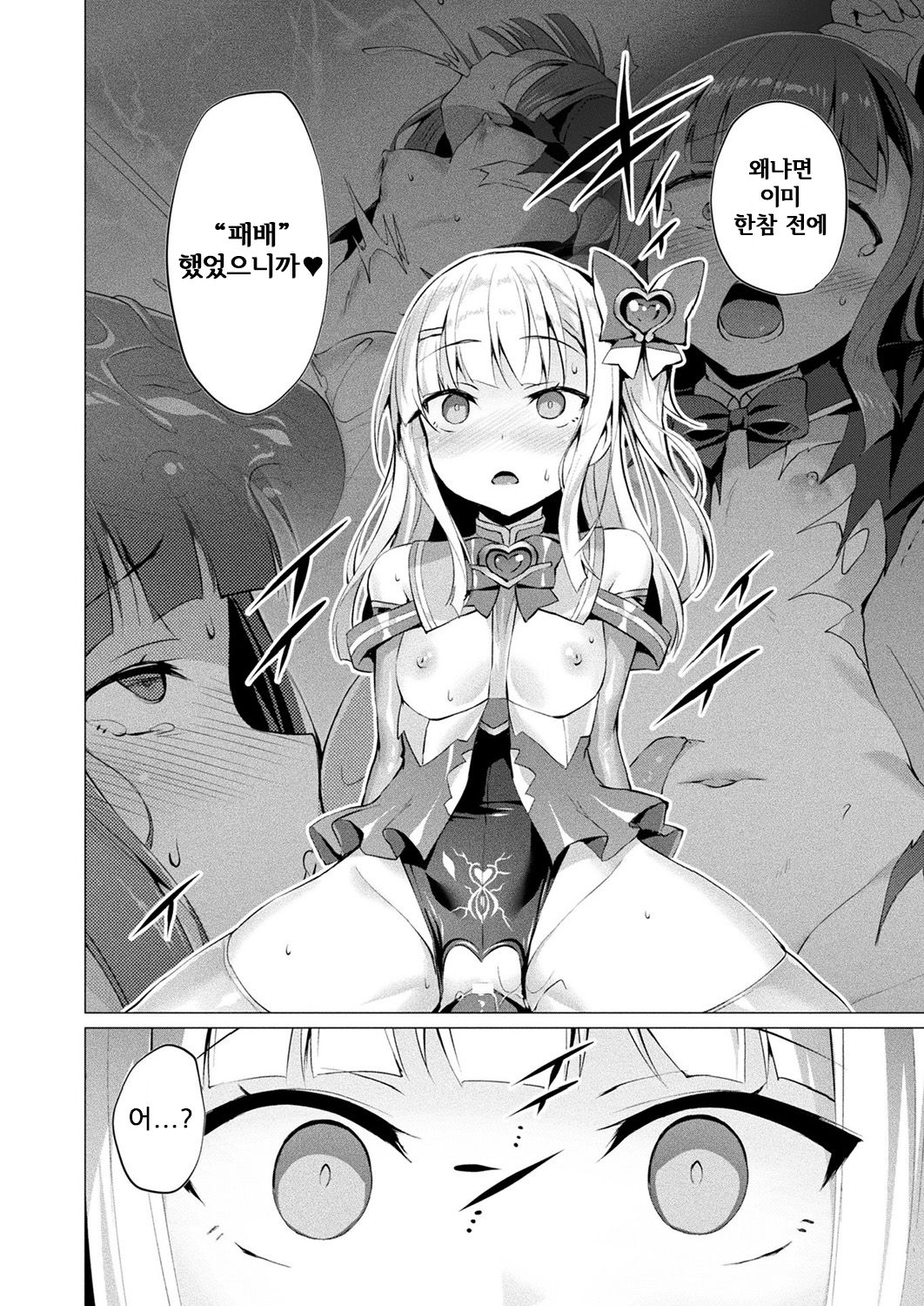 Aisei Tenshi Love Mary Ch. 8 Kouhen page 7 full