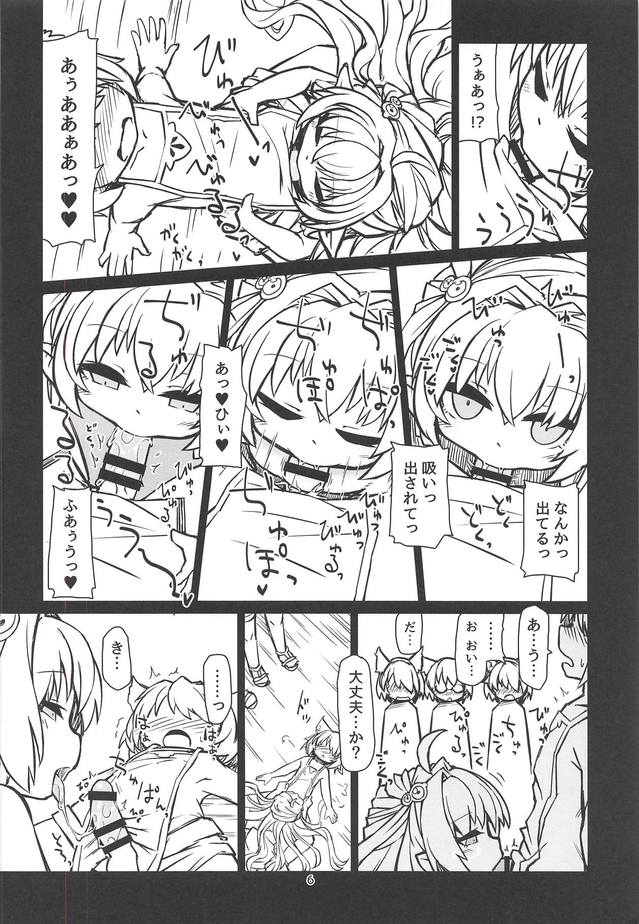 Sakusei Kaminagahime page 7 full