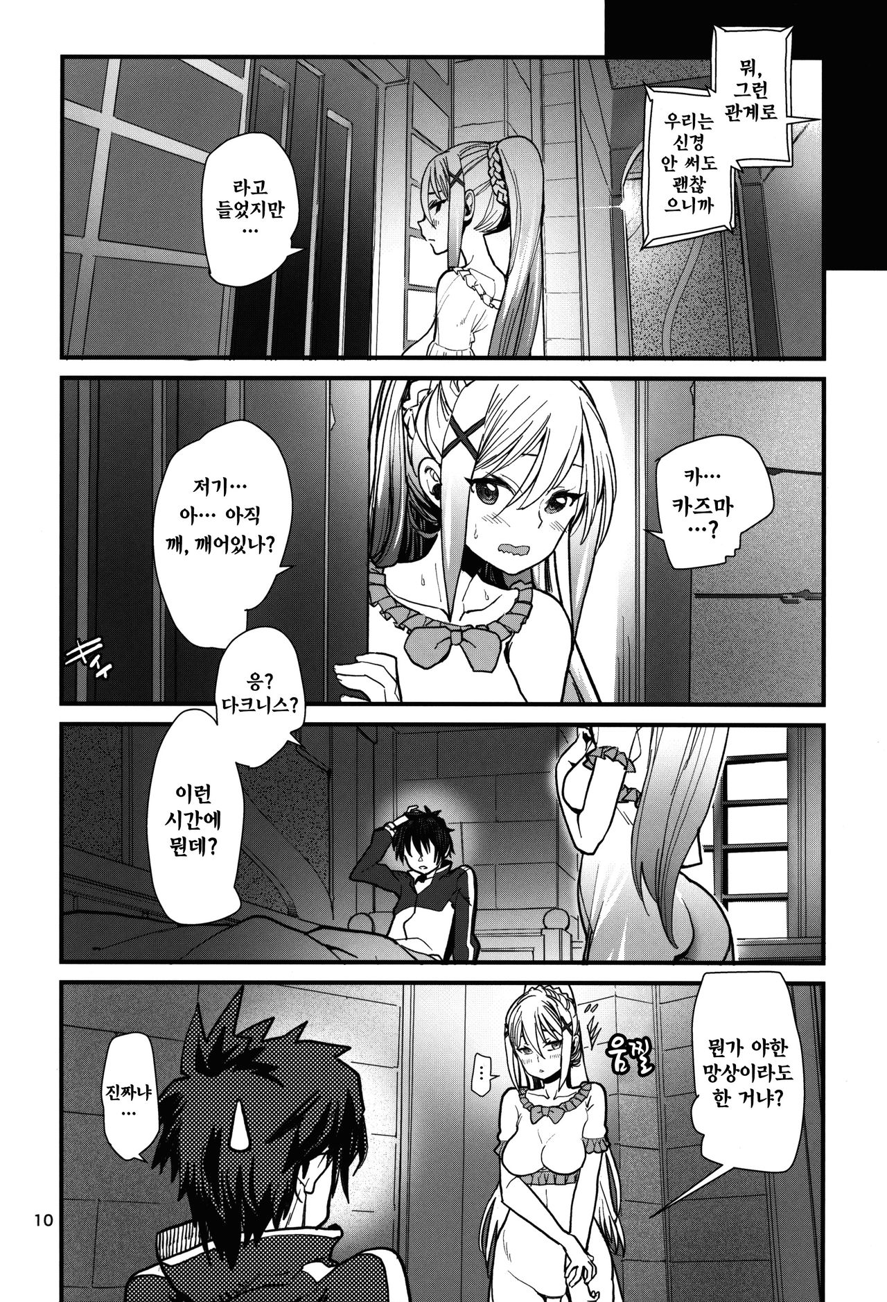 DARKNESS page 10 full