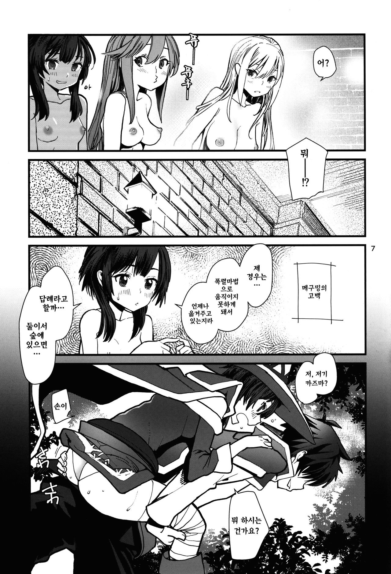 DARKNESS page 7 full
