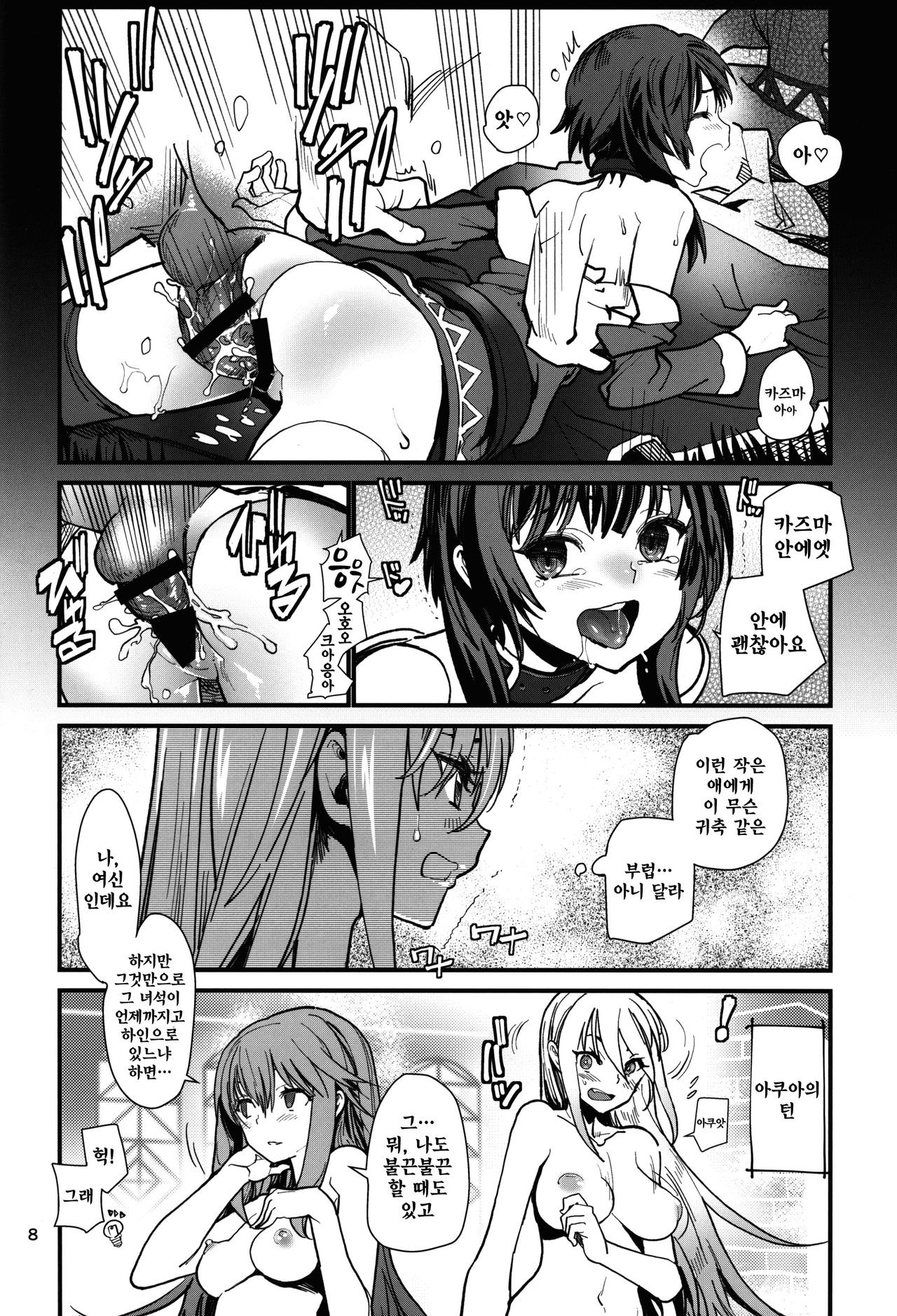 DARKNESS page 8 full