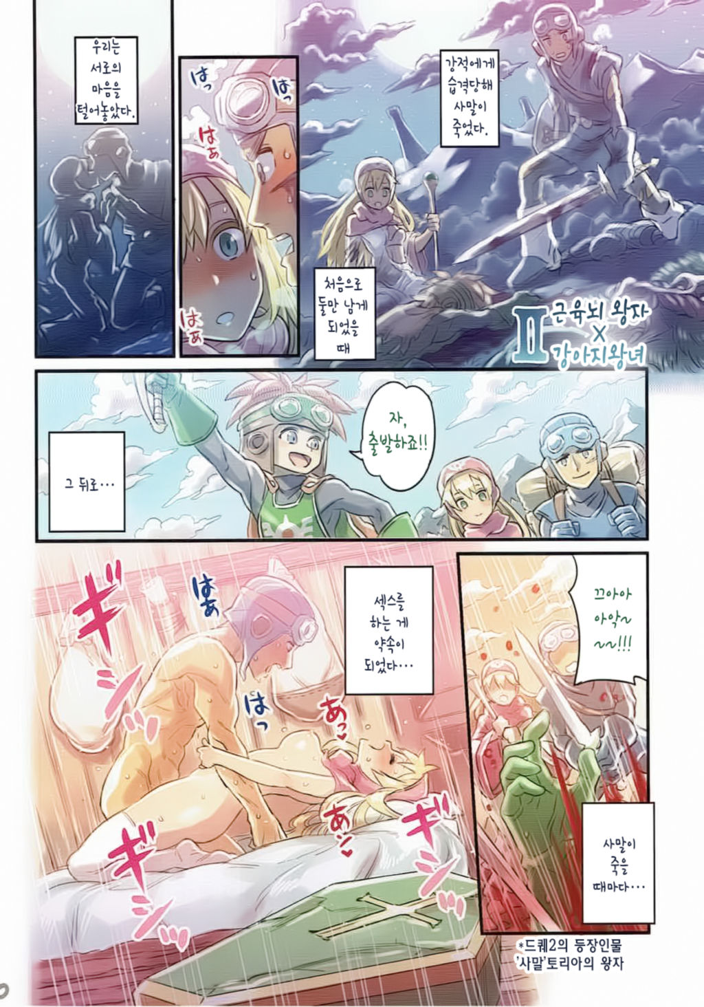 Nakama to Issen Koechau Hon ~DQ Hen 2~ | 동료와 선을 넘어버리는 책 ~DQ편2~ page 10 full
