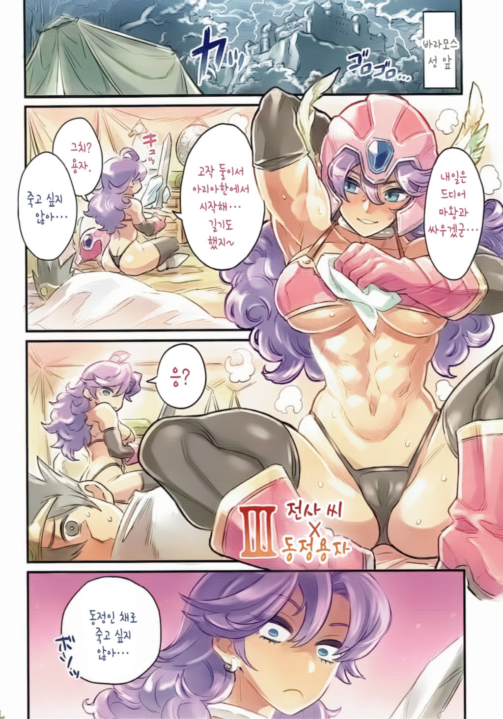Nakama to Issen Koechau Hon ~DQ Hen 2~ | 동료와 선을 넘어버리는 책 ~DQ편2~ page 4 full