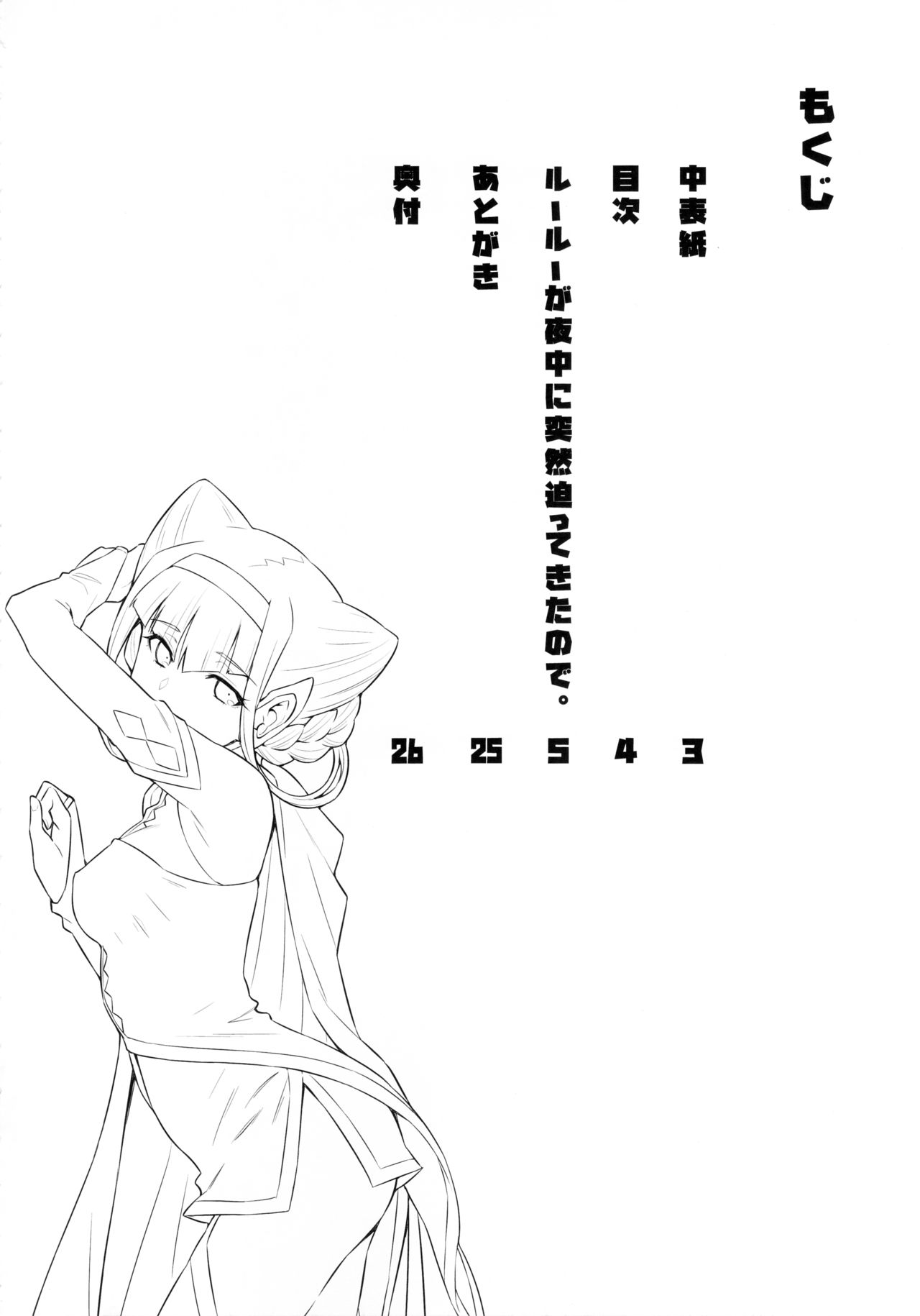 Ruru ga Yonaka ni Totsuzen Semattekita node. page 3 full