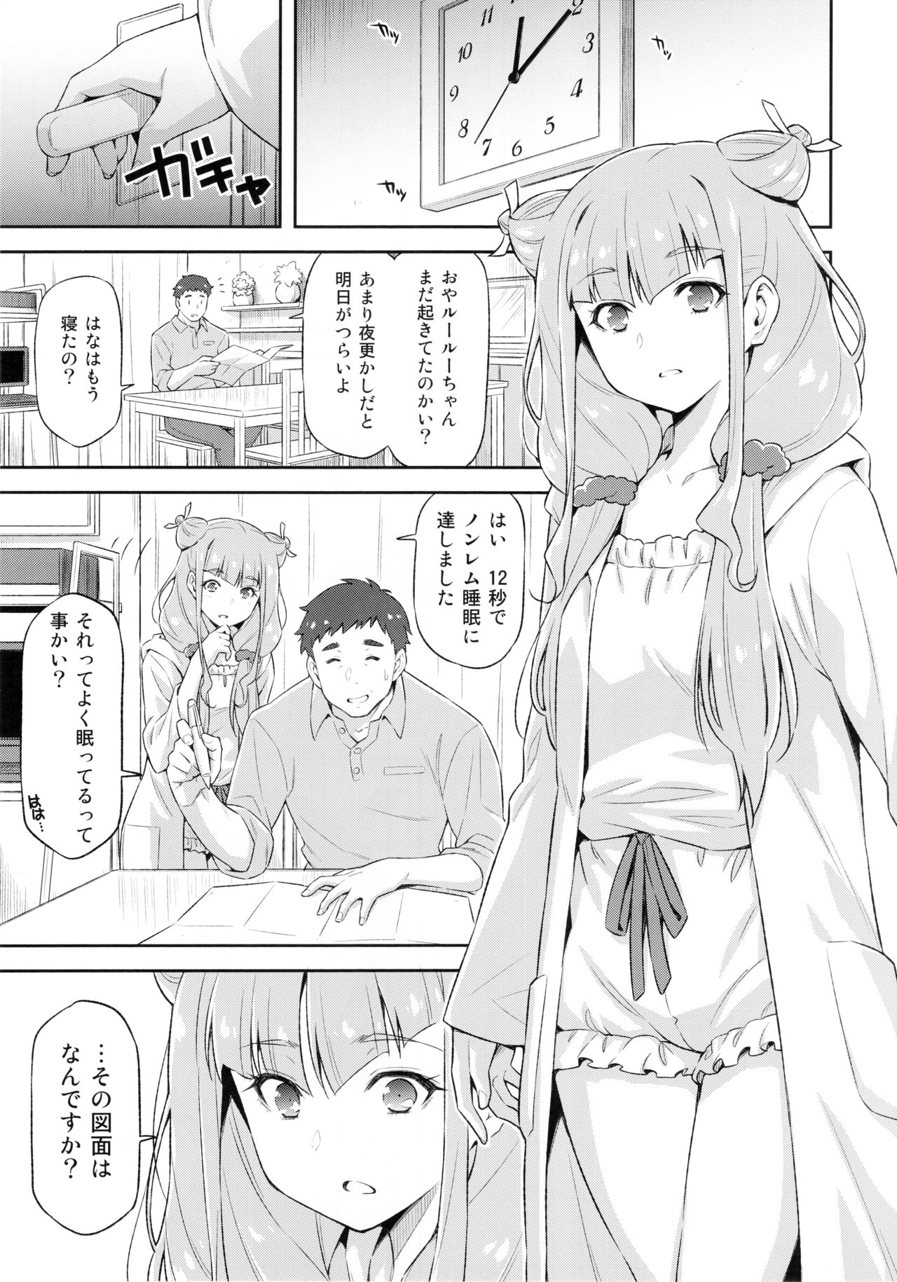 Ruru ga Yonaka ni Totsuzen Semattekita node. page 4 full