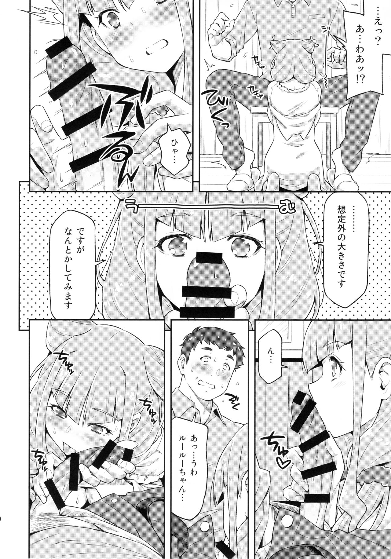 Ruru ga Yonaka ni Totsuzen Semattekita node. page 9 full