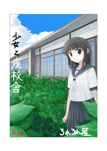 Shoujo to Haikousha cover