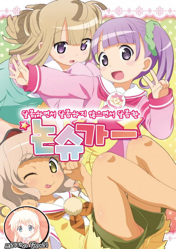 Amasou de Amakunai Chotto Amai Nonsugar page 1 full