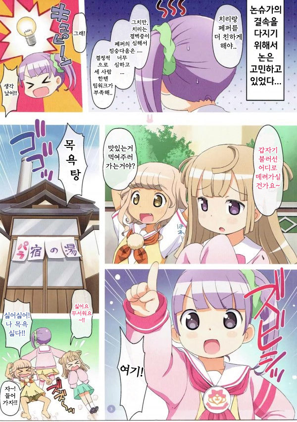 Amasou de Amakunai Chotto Amai Nonsugar page 3 full