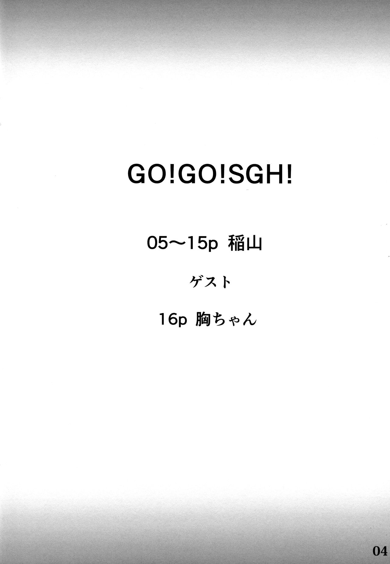 Go!Go!SGH! page 3 full