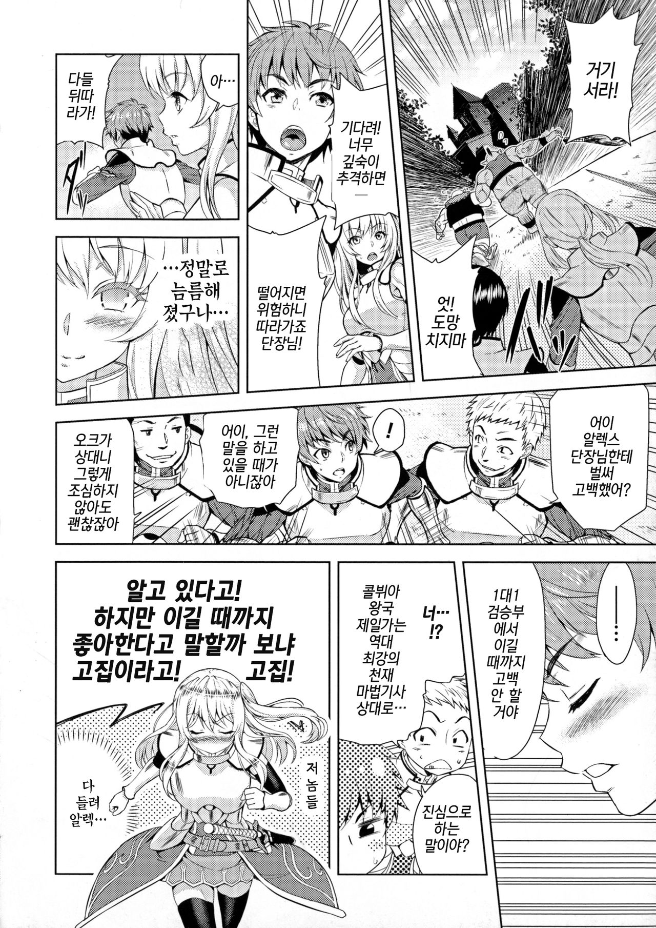 ERONA Orc no Inmon ni Okasareta Onna Kishi no Matsuro  ch.1-6 | 에로나 오크의 음문에 침식당한 여기사의 결말 1-6화 page 6 full