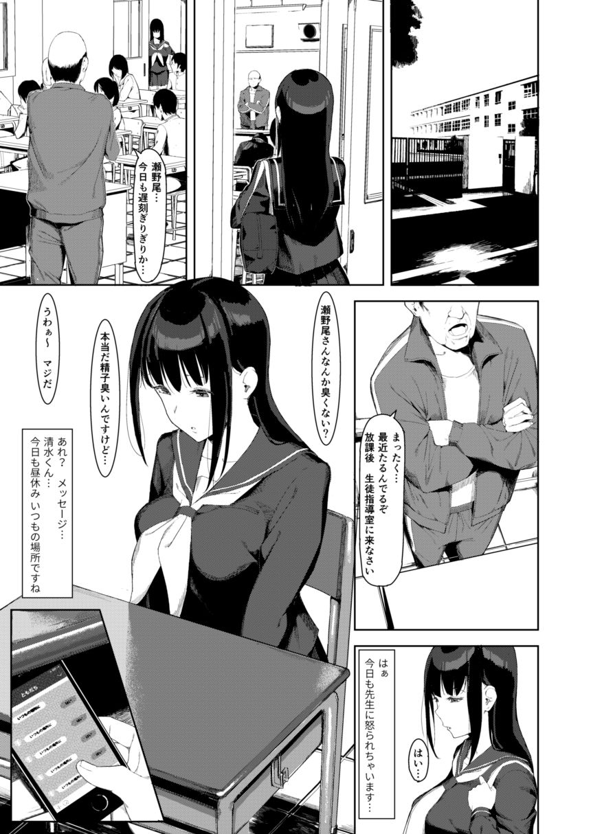 Senoo Chizuru-san no Ichinichi page 2 full