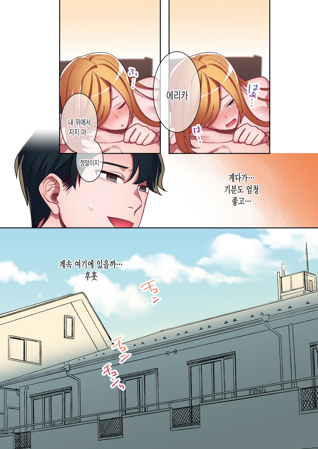 Iede Gal ni Nama Nakadashi Shimakutte, Seishori Dousei Hajimemashita 2 | 가출 갸루에게 생 질내사정해서, 성처리 동거 시작했습니다 2 page 9 full