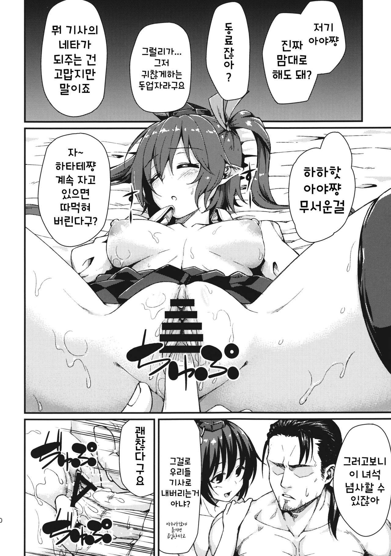 Bunya no Shigoto page 9 full