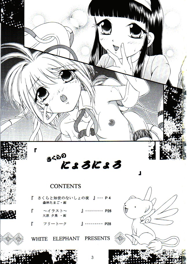 Sakura no Nyoronyoro page 2 full