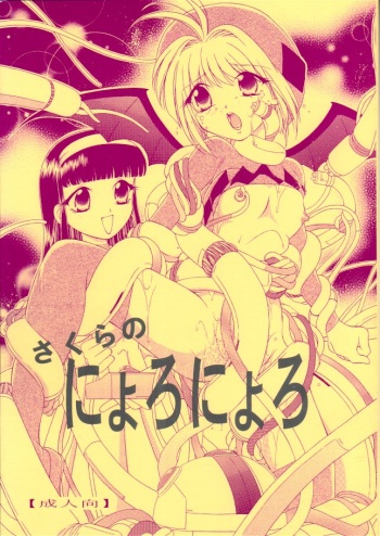 Sakura no Nyoronyoro cover
