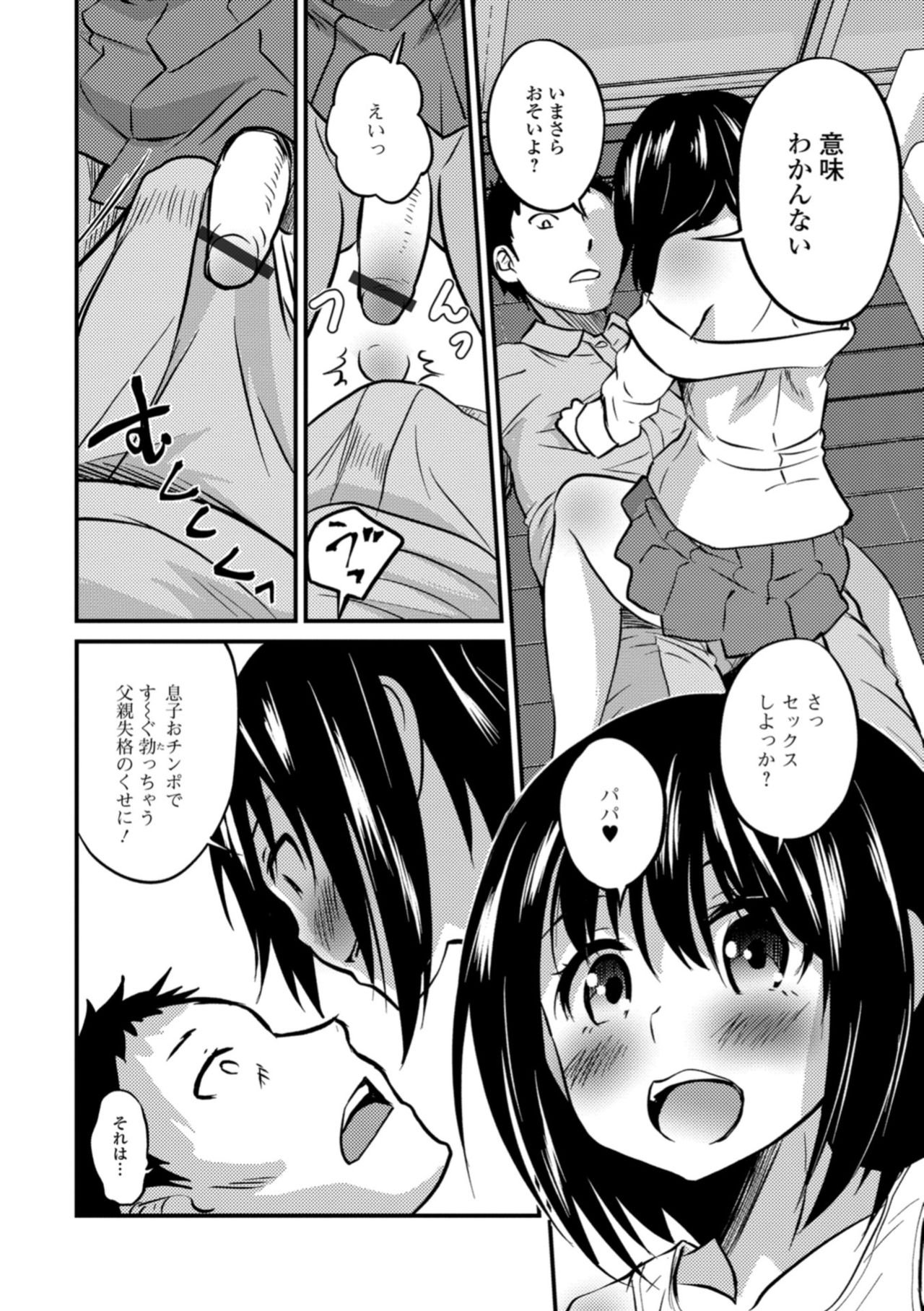 Gekkan Web Otoko no Ko-llection! S Vol. 32 page 10 full