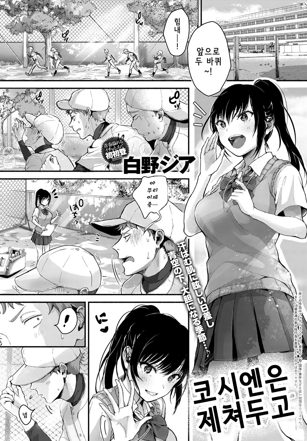 Koushien wa Oitoite | 코시엔은 제쳐두고 page 1 full