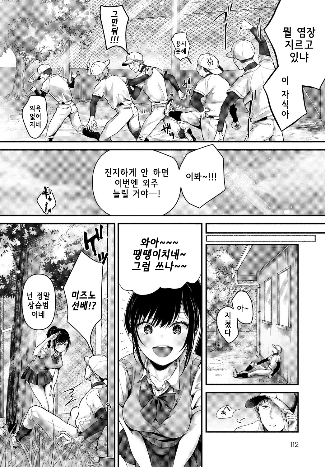 Koushien wa Oitoite | 코시엔은 제쳐두고 page 2 full