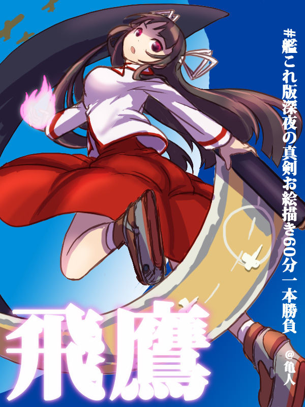 飛鷹型 2 page 4 full