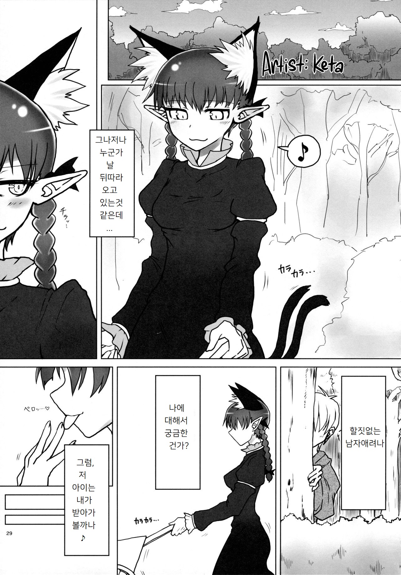 Tanetsuke Onee-san to Yukai na Zenritsusen page 1 full